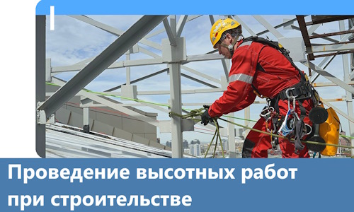 Проведение высотных работ при строительстве в Мичуринске